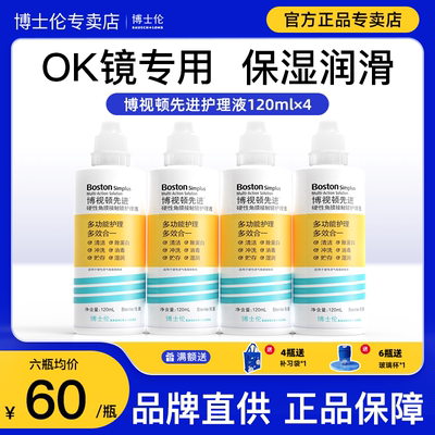 【官方正品】120ml*6博士伦博视顿先进新洁护理液OK镜RGP硬镜旗舰