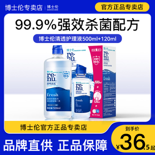 博士伦隐形眼镜护理液清透500 120ml美瞳大小瓶旗舰店官网正品