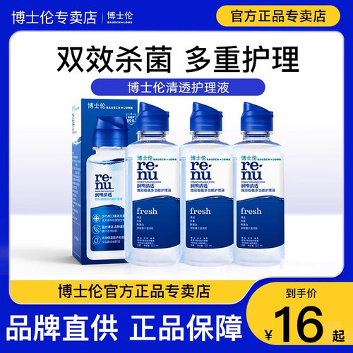 强效杀菌 焕新镜片 官方授权 正品保证