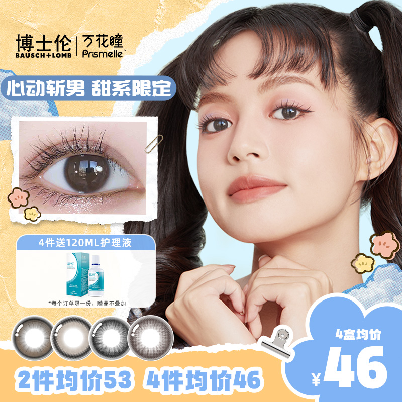 【正品专卖店】博士伦美瞳月抛2片隐形近视眼镜小直径官方旗舰店