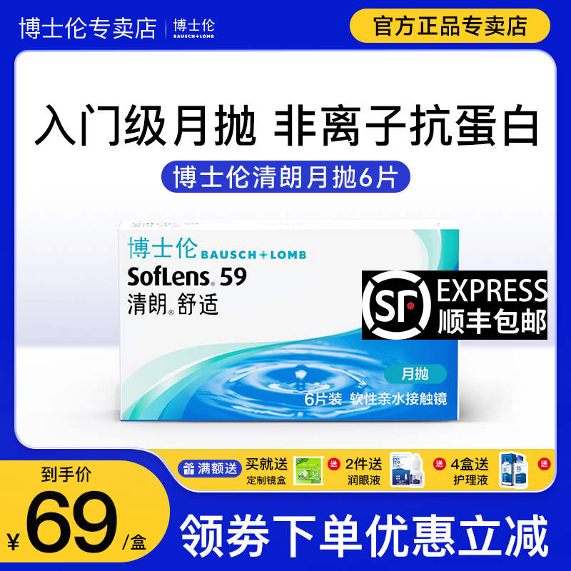 博士伦月抛6片装清朗舒适隐形近视眼镜进口透明片旗舰店官方正品