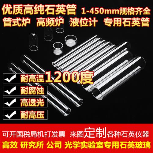 石英玻璃管耐高温管式炉石英管石英试管石英片石英舟石英仪器定制