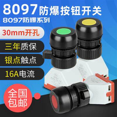 BA8097防爆控制按钮开关自复位红绿黄色EX防爆按钮配电箱开孔30mm