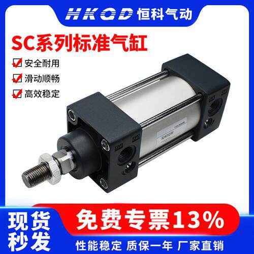 SC系列铝合金标准气缸高品质气缸 SC32至SC200多规格选择