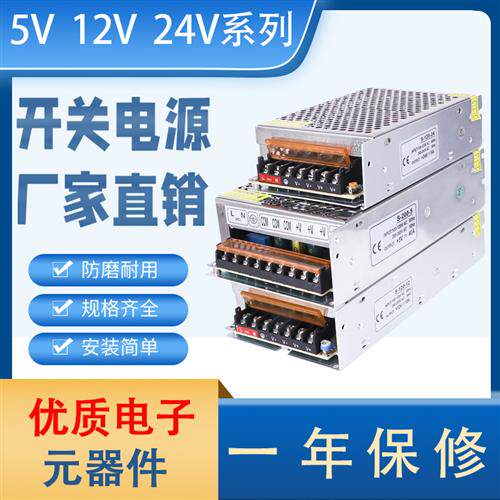 220V转变5V12V24v直流开关电源3安5a10a40a监控变压器LED灯伏500w