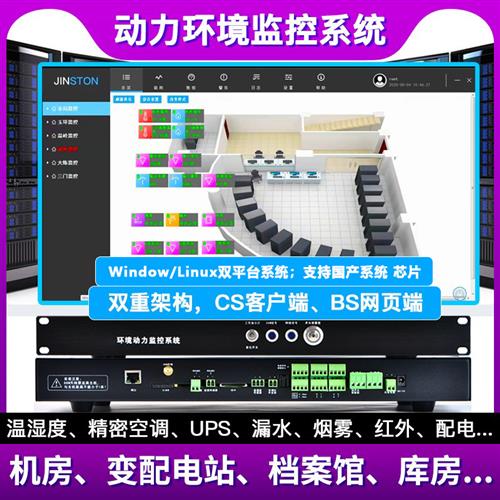 机房环境监控系统温湿度停电ups精密空调漏水报警三相电红外报警