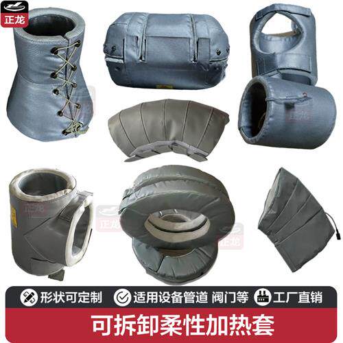 工业柔性电热毯加热套 设备阀门管道加热保温罩 实验室器材隔热套