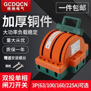 双投闸刀开关3P 双电源切换63A三相闸刀100A大功率380V倒顺跟头闸