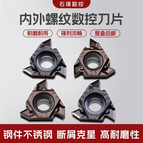 数控内螺纹刀片MMT16IRAG60-S 不锈钢 16ERAG55/60度外螺纹刀铸铁