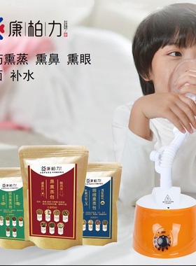 熏鼻器冷热蒸汽眼睛儿童熏鼻仪干眼蒸脸部补水美容中药熏蒸雾化机