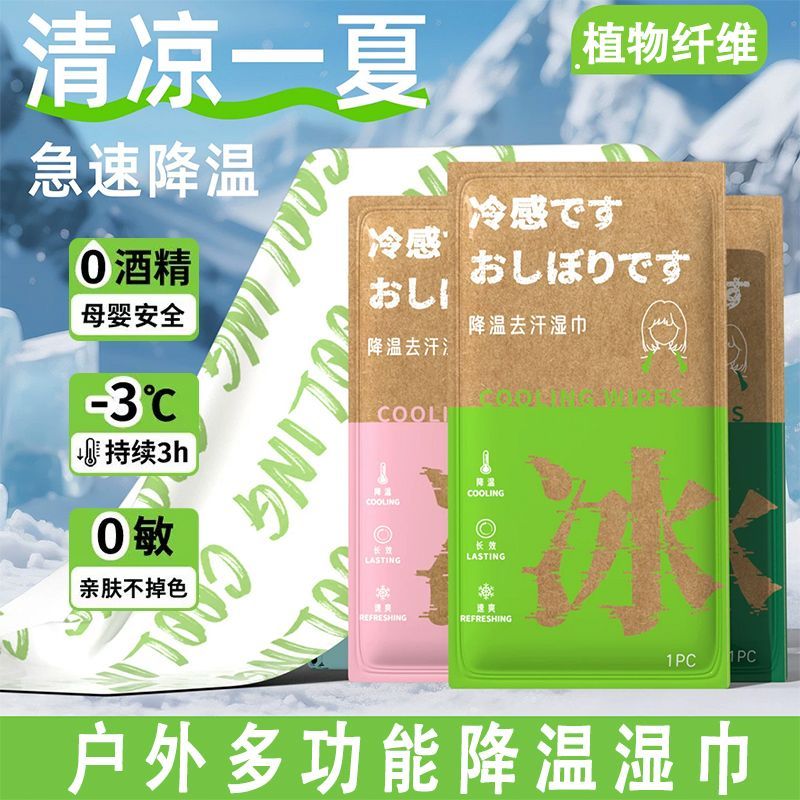 夏日冰感清凉止汗湿巾可复用