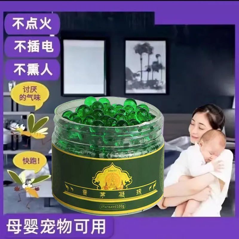 夏季艾草驱蚊凝珠除臭防叮咬
