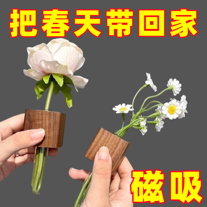 实木插花器磁吸冰箱贴2025新款创意装饰磁贴试管立体花瓶高级感