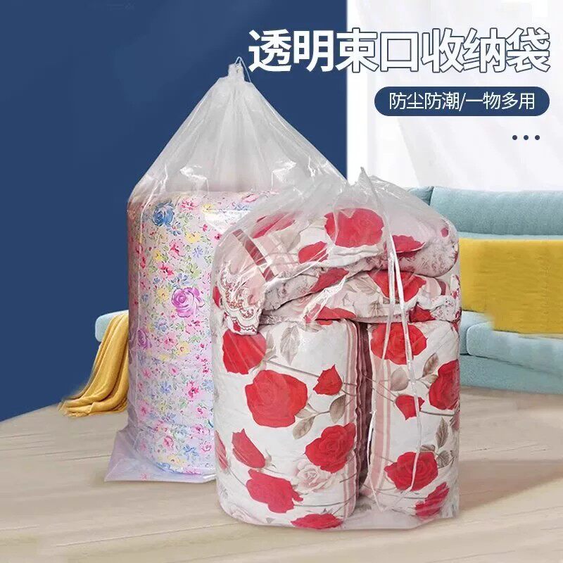 透明抽绳束口被子收纳袋穿绳棉被羽绒服防尘袋换季防潮搬家打包袋