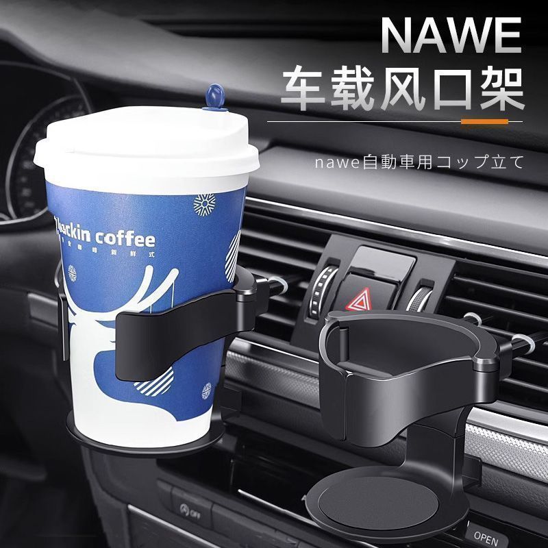 车载出风口悬挂水杯架
