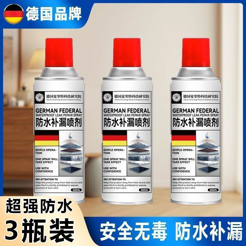 【防水补漏】德国进口技术补漏防水喷剂防水喷剂一喷止漏自喷神器