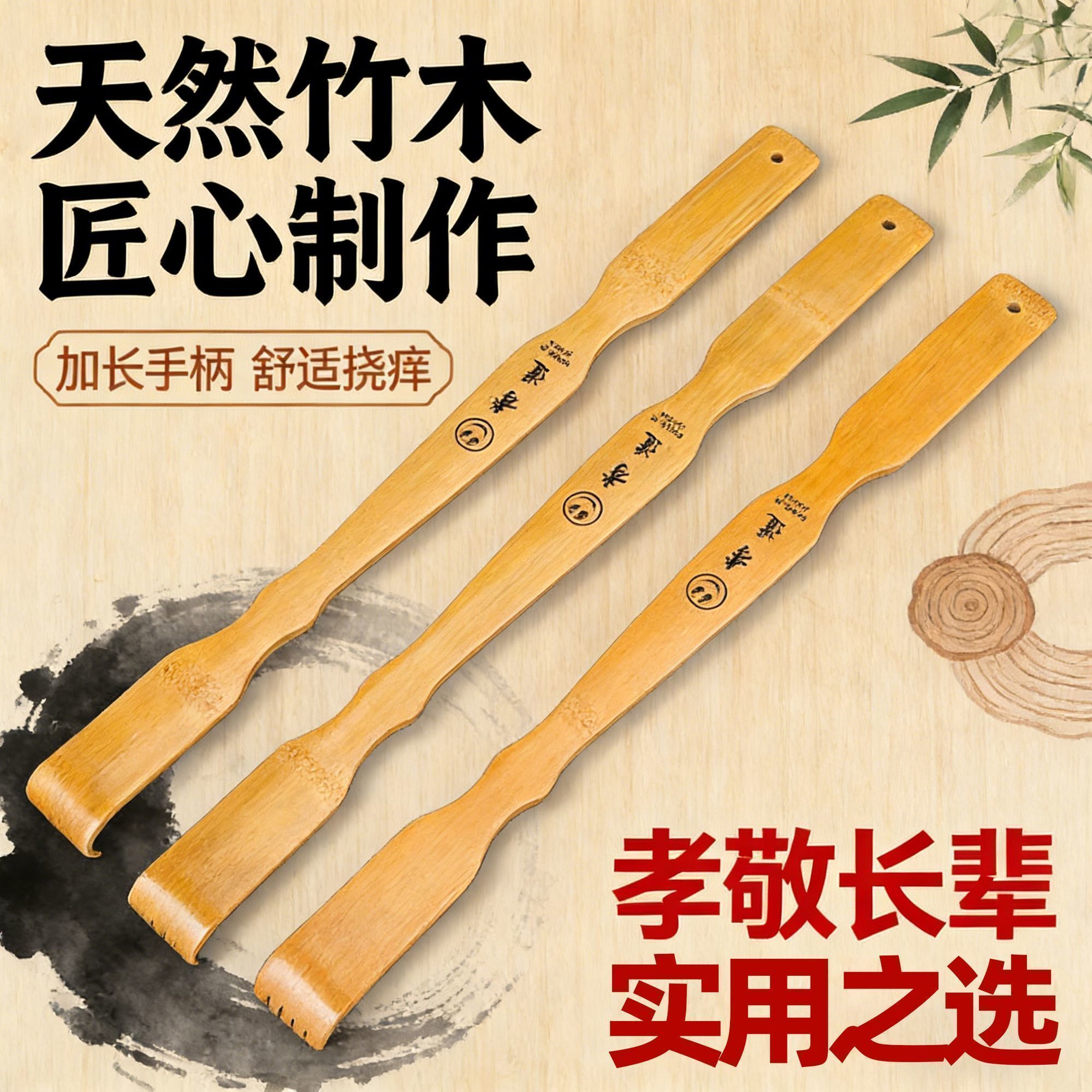 竹制加长不求人背部按摩挠痒