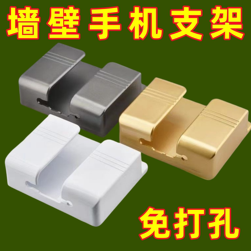 免打孔手机支架收纳盒