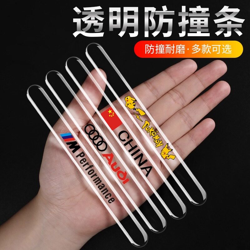 汽车门防撞条硅胶隐形后视镜防撞车贴通用门把手防刮蹭透明保护贴