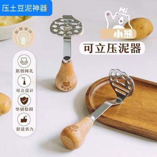 小熊不锈钢食品级压泥器猫狗辅食