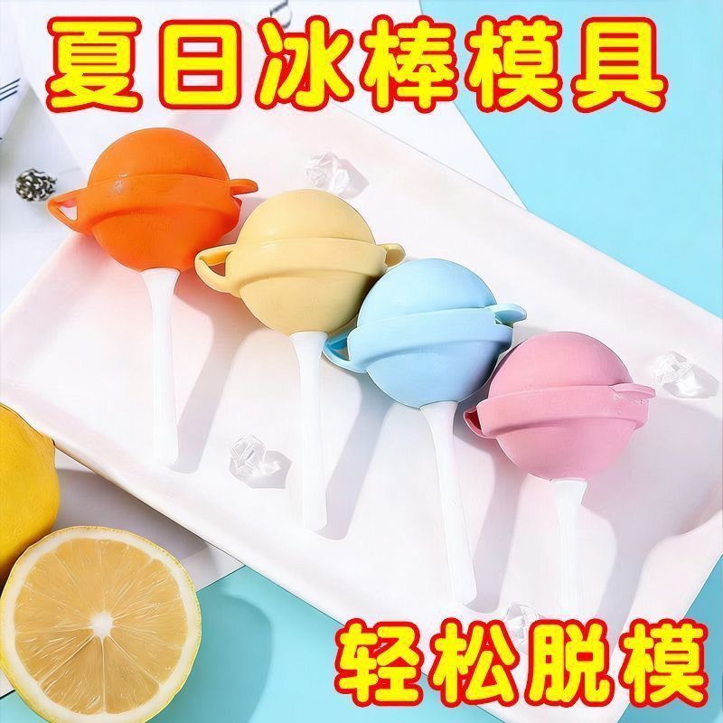 儿童小号硅胶棒棒糖雪糕模具