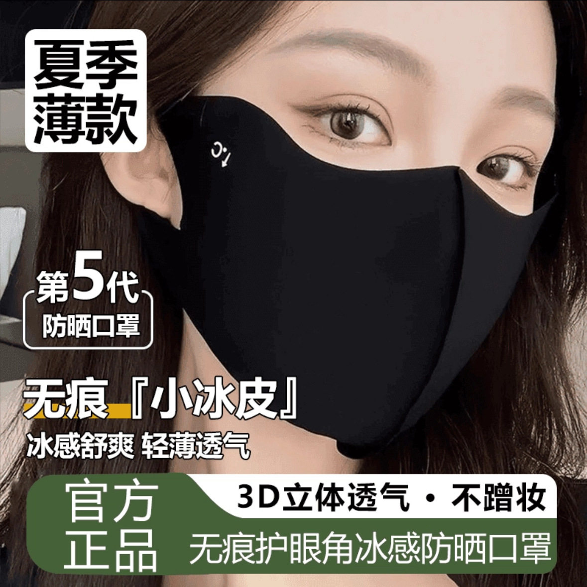 夏季冰丝无痕全脸防晒面罩