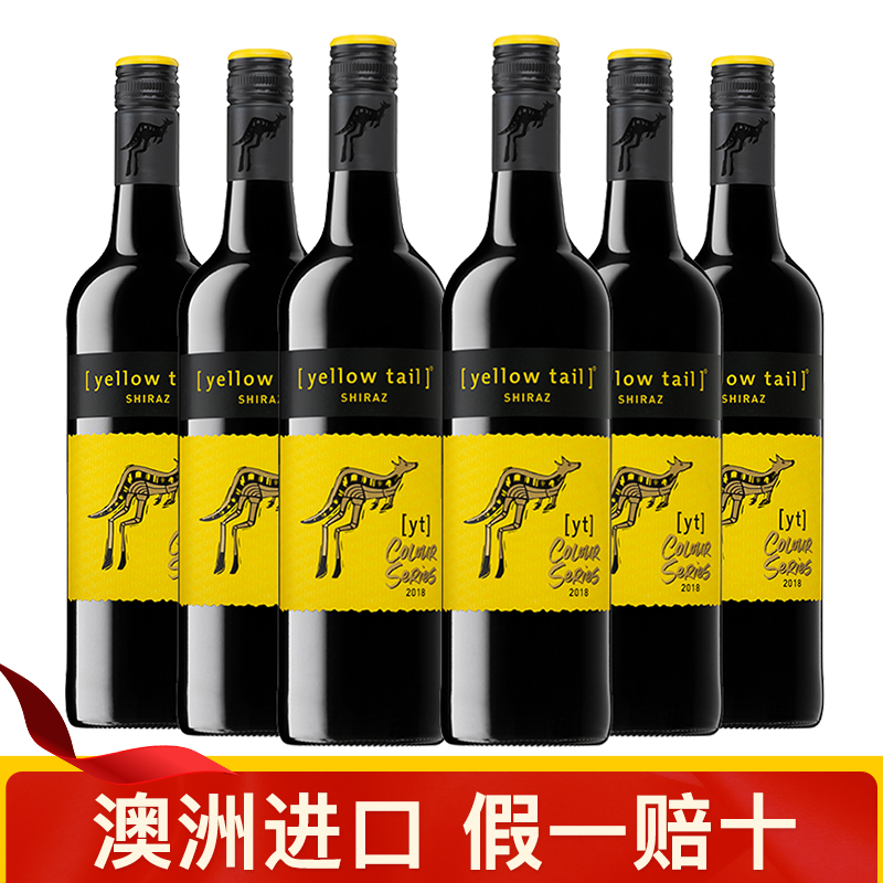 yellowtail黄尾袋鼠澳洲原瓶进口缤纷西拉红葡萄酒整箱洋酒聚会