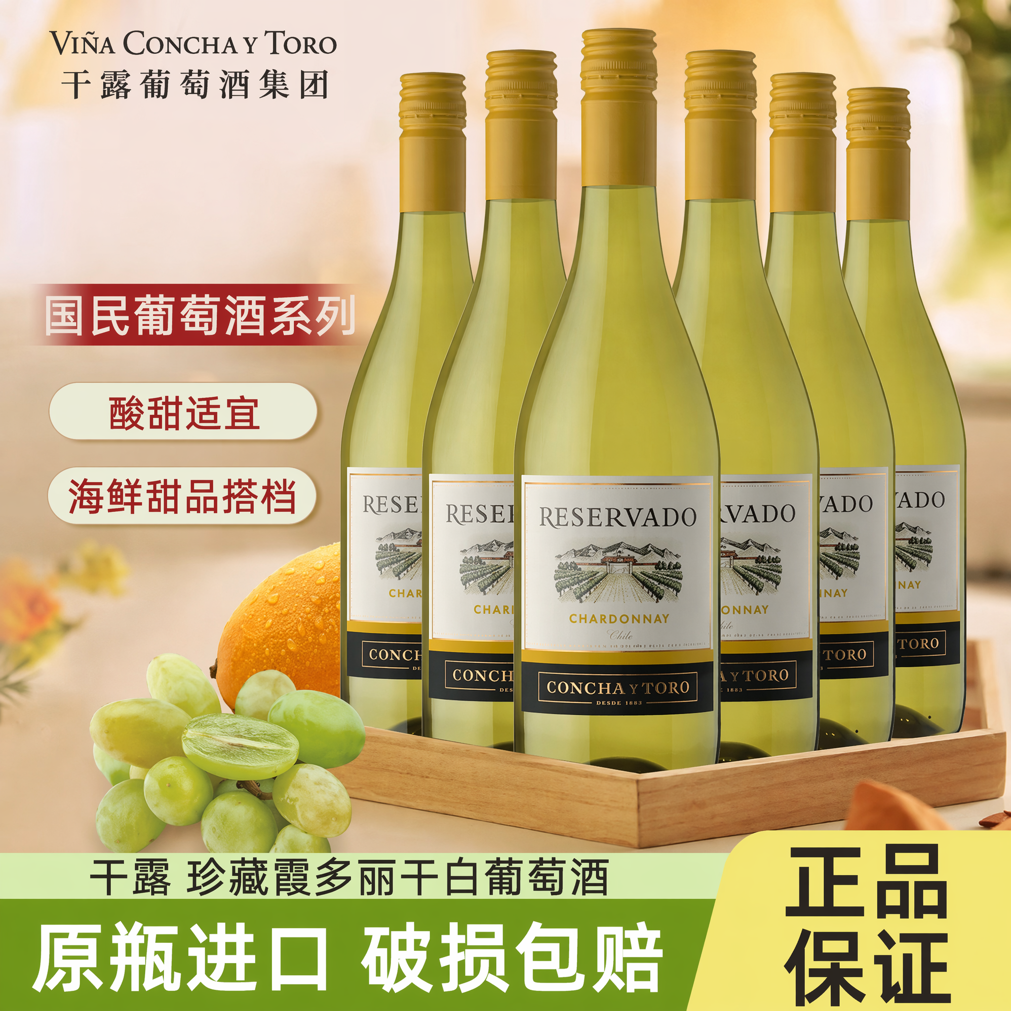 【原瓶进口】干露珍藏霞多丽干白葡萄酒智利进口12度750ml*6瓶