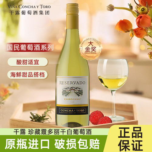 干露珍藏霞多丽白葡萄酒