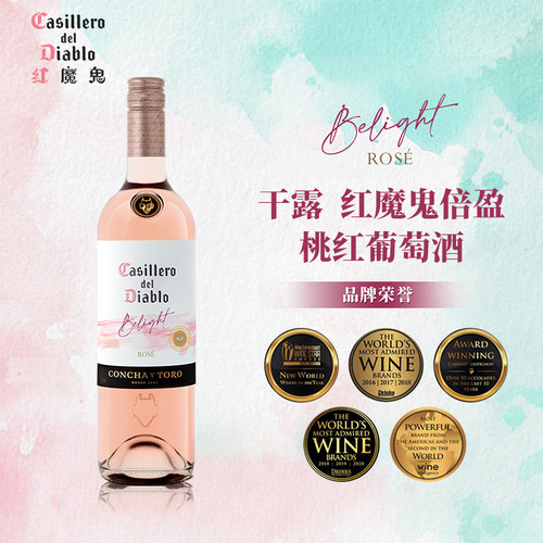 干露红魔鬼倍盈桃红葡萄酒