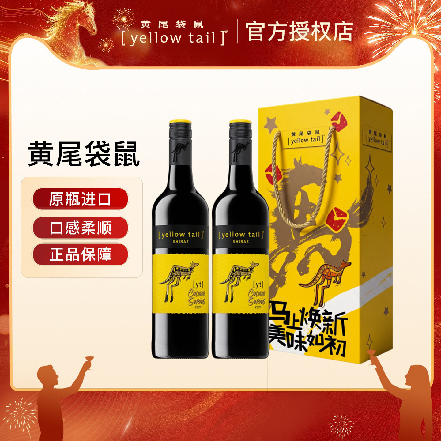 黄尾袋鼠智利缤纷红葡萄酒西拉梅洛加本力苏维翁双支礼盒节日送礼