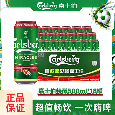 嘉士伯特醇啤酒500ml*18罐