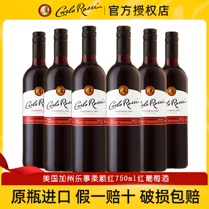 美国加州乐事葡萄酒柔顺红瓶装干红原瓶进口洋酒聚会送礼整箱批发