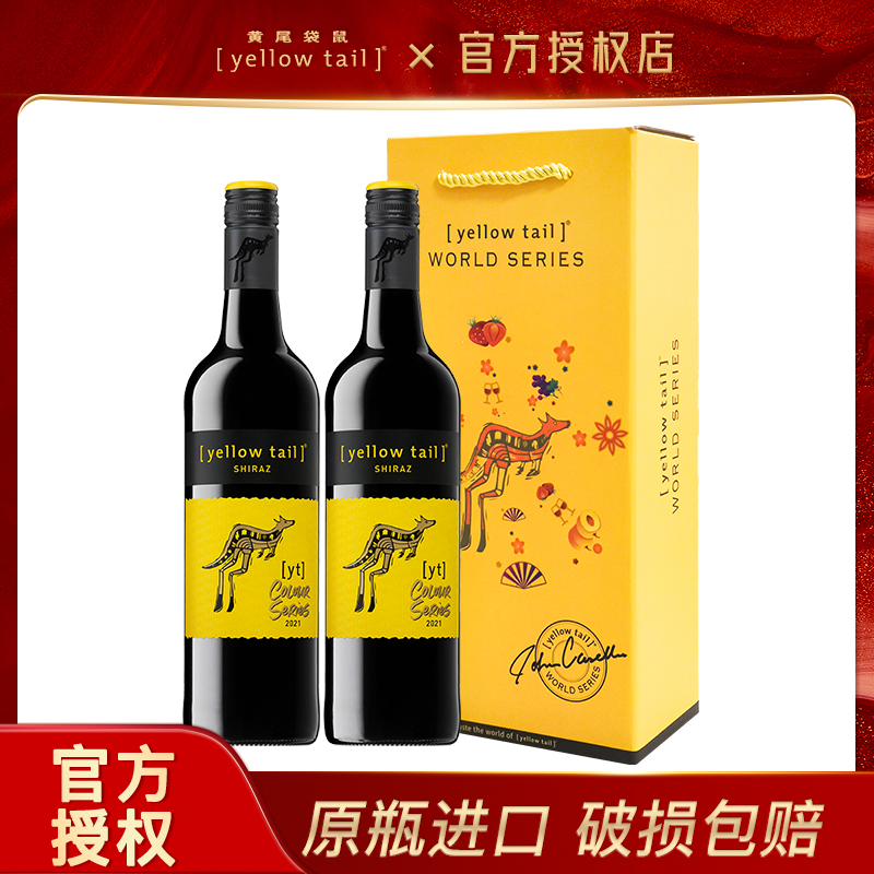 黄尾袋鼠智利缤纷红葡萄酒西拉梅洛加本力苏维翁双支礼盒节日送礼