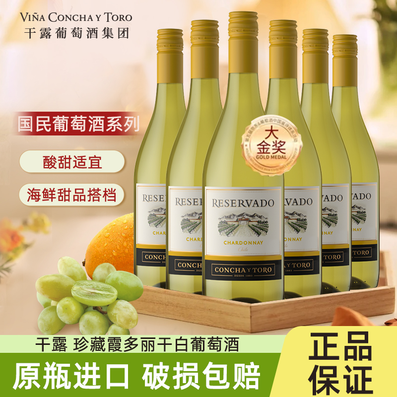 干露珍藏霞多丽白葡萄酒