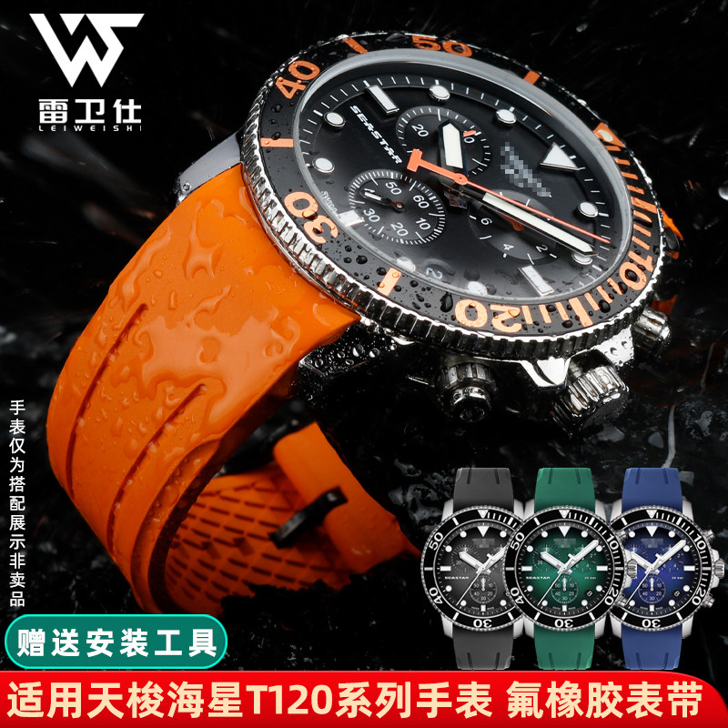 天梭氟橡胶硅胶表带防水柔软透气