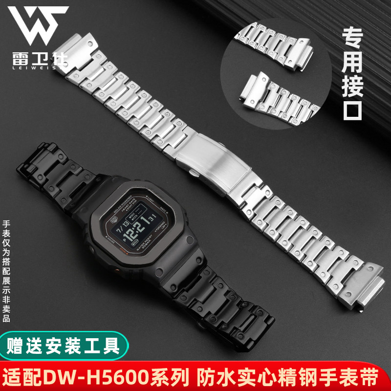代用卡西欧GM-H5600/DW-H5600 GBX-H5600新款心率 实心精钢手表带