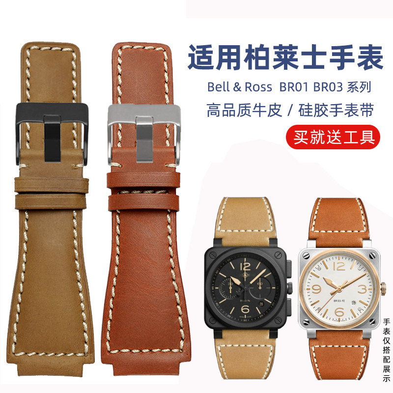 Bell&Ross柏莱士牛皮手表带
