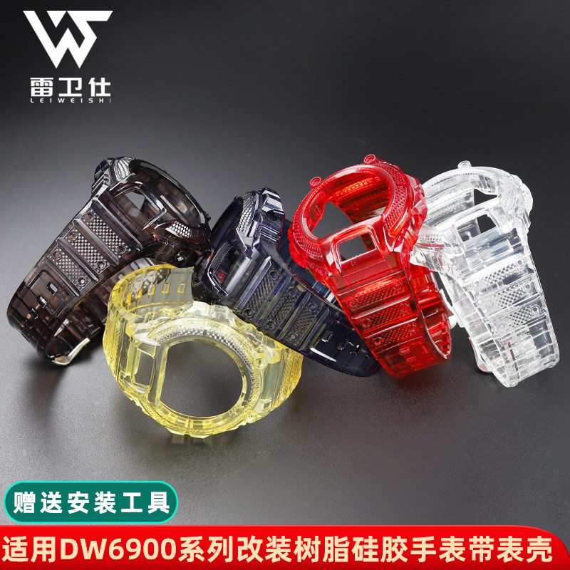 适配卡西欧DW-6900表带表壳
