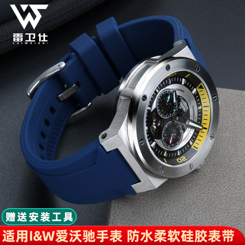 雷卫仕真皮硅胶表带适配爱沃驰IW