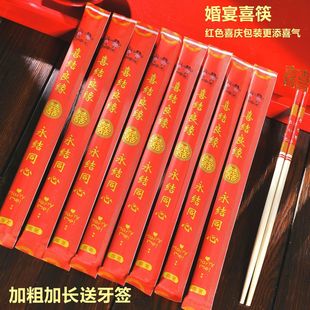 一次性筷子结婚婚礼餐具喜庆红色筷子加长加粗酒席婚宴家用卫生筷