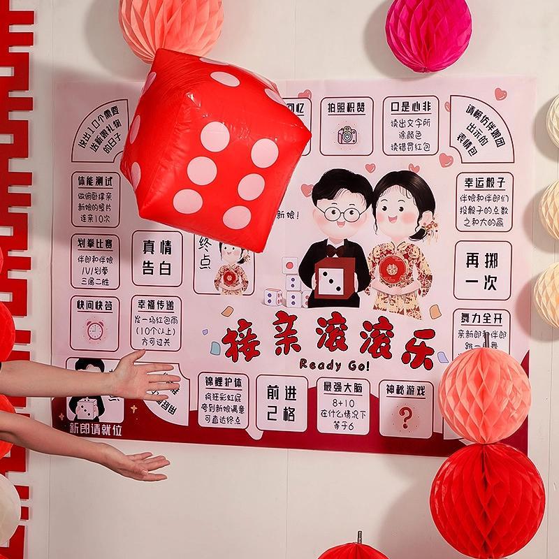 接亲大富翁整蛊新伴郎扔投掷筛子结婚拦门游戏毯道具套装创意婚品
