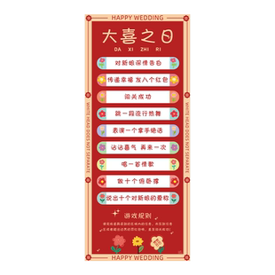 接亲滚滚乐小游戏卡片堵门道具文明好玩创意结婚礼拍照出片大全套