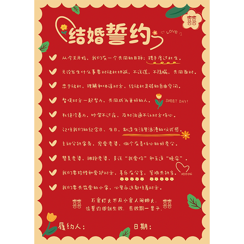 结婚承诺书整蛊堵门接亲誓言书
