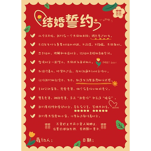结婚保证承诺书宣誓卡堵门接亲誓言书老公协议书婚礼新郎整蛊通关