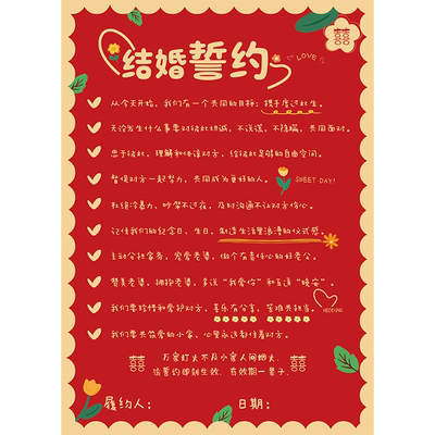 结婚承诺书整蛊堵门接亲誓言书
