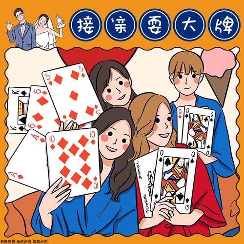 大号扑克牌接亲堵门游戏道具