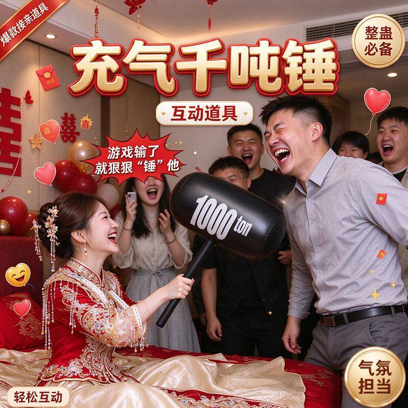 大号千吨充气锤子堵门拍照游戏结婚敲打儿童互动气球玩具儿童玩具