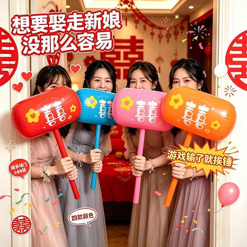 结婚游戏充气喜字锤子道具互动惩罚千吨伴郎堵门接亲敲打新郎搞笑