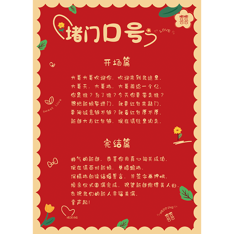 接亲大闯关游戏卡伴娘攻略口号益智堵门道具创意小游戏用品礼结婚